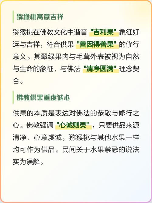 猕猴桃可以敬菩萨吗