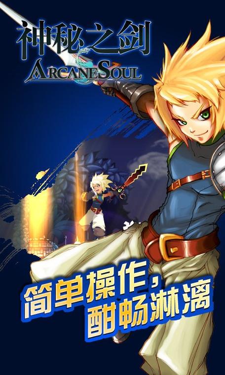 神秘之剑破解