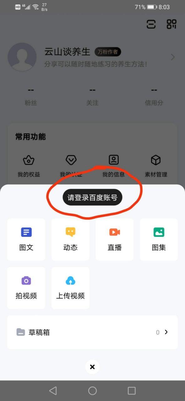 百度账号登录问题解决方法