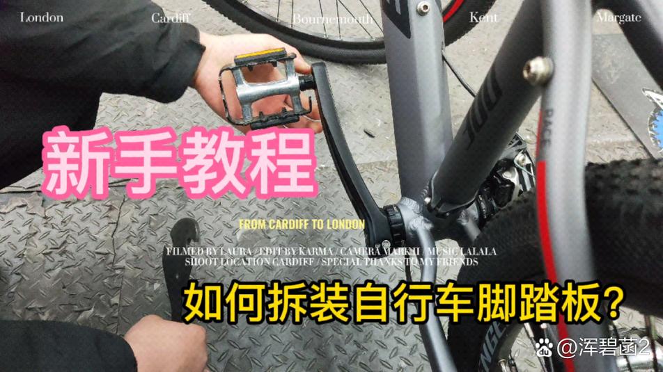 自行车脚蹬维修视频