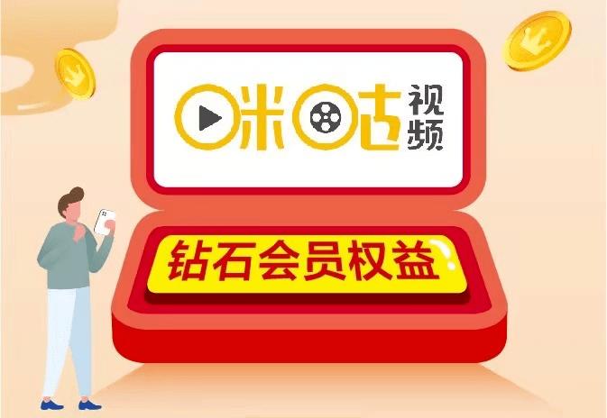 咪咕游戏钻石会员
