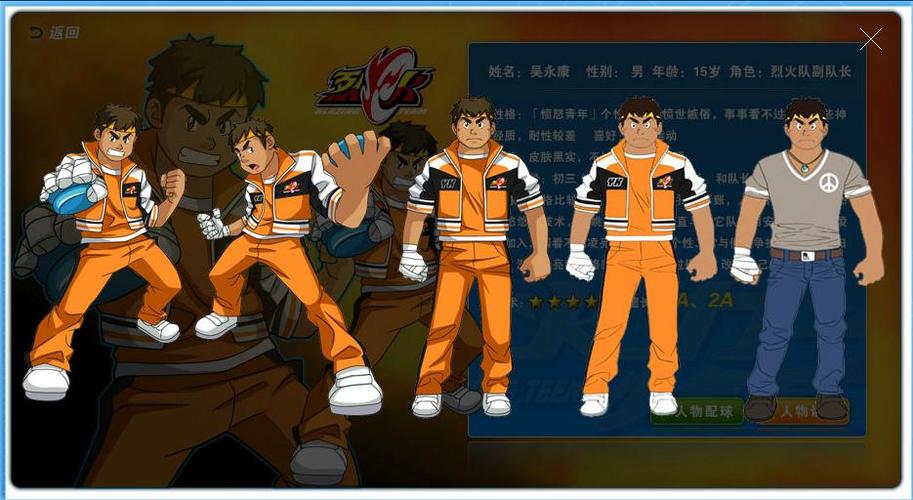 火力少年王3动漫主演