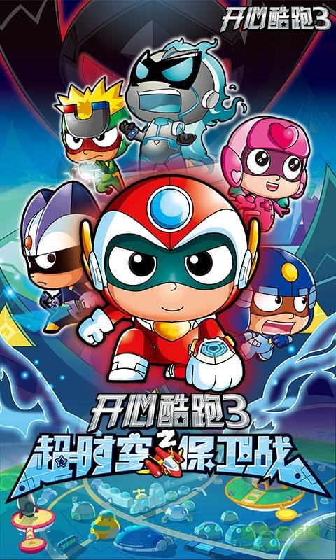 开心酷跑无限钻石版最新版