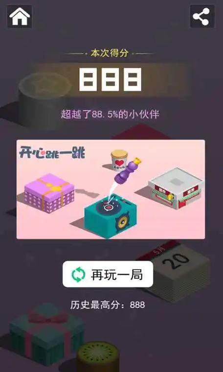开心跳一跳破解版解锁全部皮肤缩略图