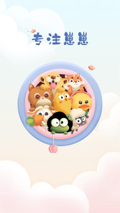 专注崽崽所有蛋游戏截图