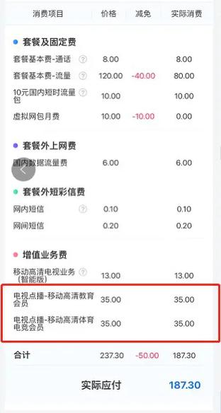 移动电视无机顶盒扣费多少