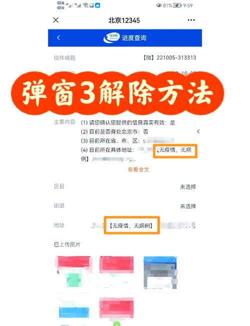 怎么消除小游戏跳窗截图