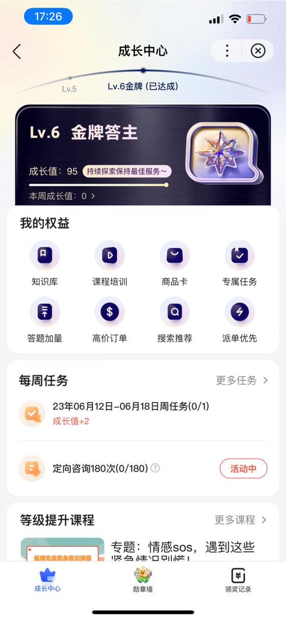 问一问,进入答主中心