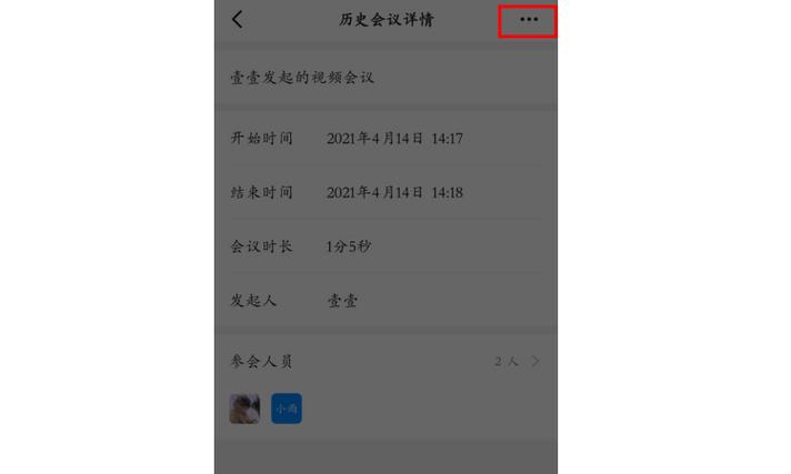 钉钉视频会议有时间记录吗
