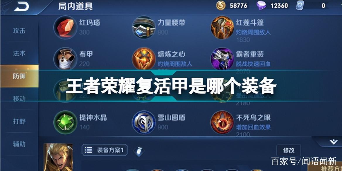 王者荣耀怎么出复活甲