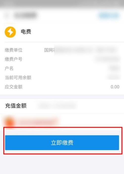 交电费怎么交缩略图