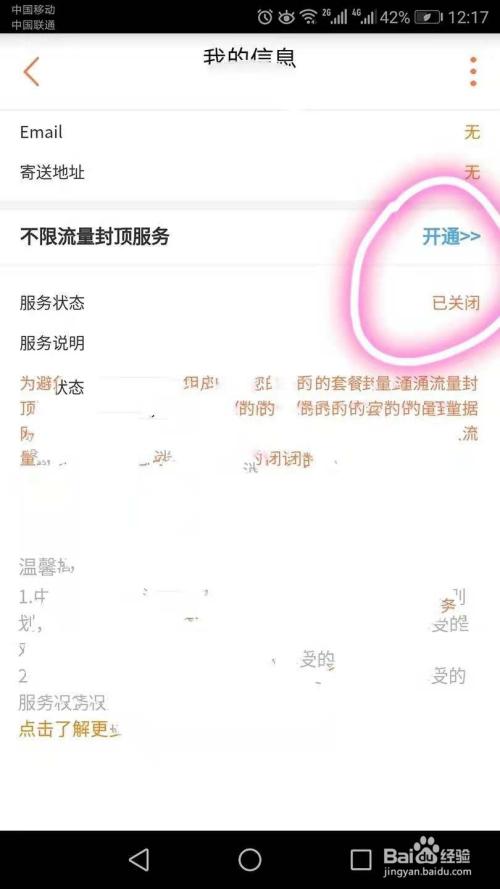 在哪里解除流量封顶截图