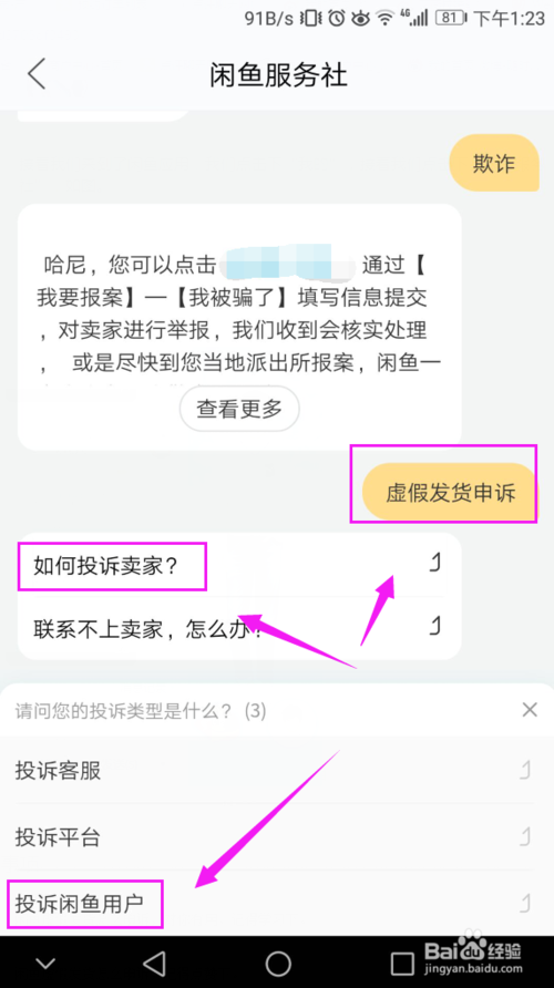 闲鱼申诉技巧图标