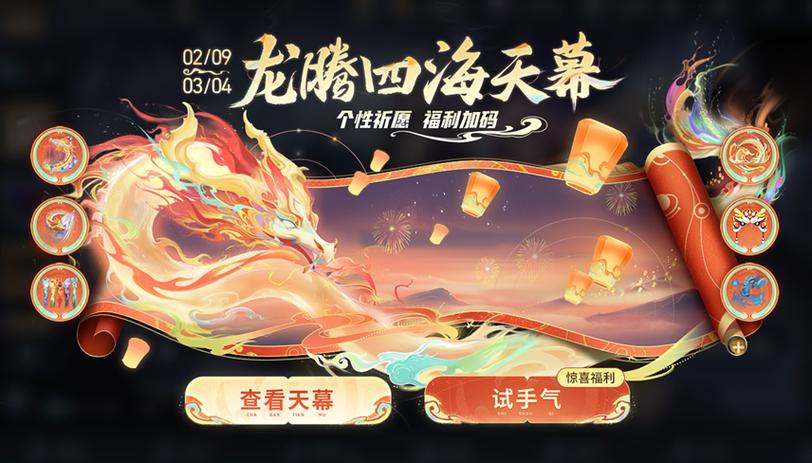 王者骑龙入场怎么获得