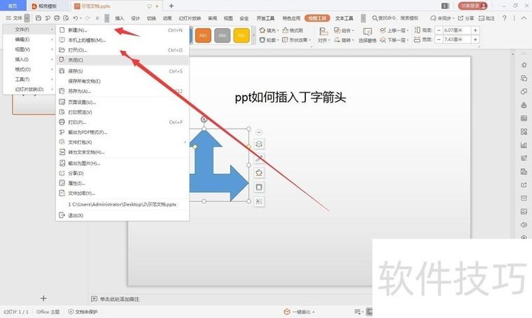 wps文件旁边的箭头