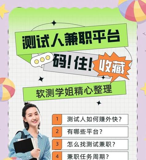 手机app测试员兼职缩略图