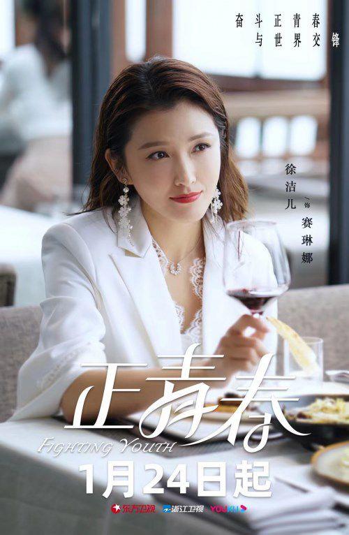 正青春电影缩略图