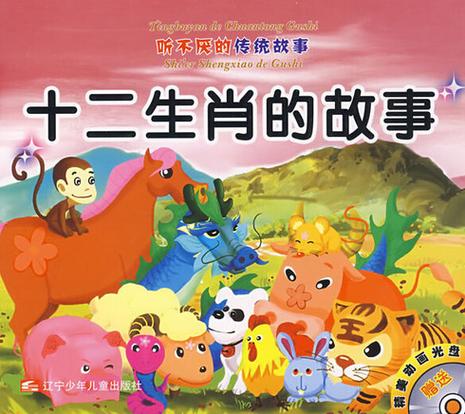 十二生肖免的故事