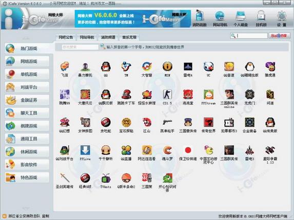 QQ网吧管理平台登录入口