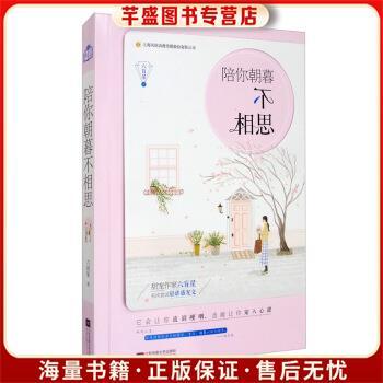 陪你朝暮不相思免费阅读截图