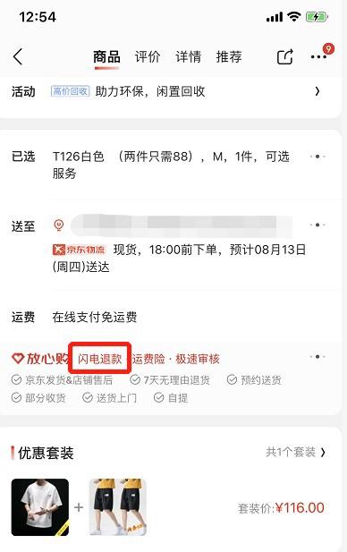 京东退换售后记录能彻底删除吗截图