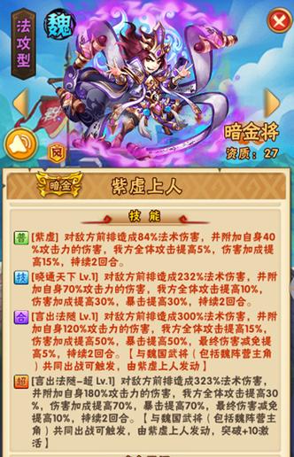 少年三国志蜀国暗金军师