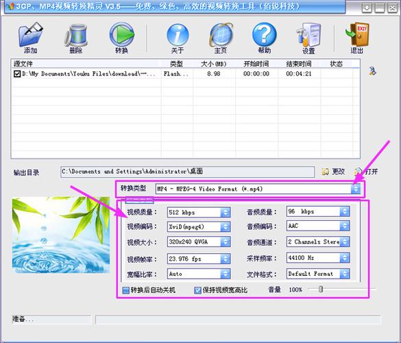 3gpmp4转换精灵
