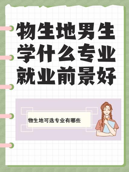 男生什么专业好就业前景好缩略图