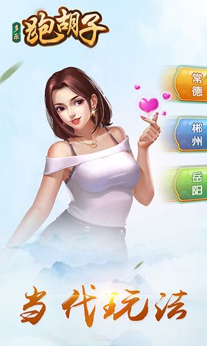 多乐跑胡子官方免费下载截图