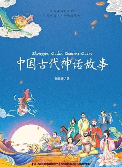中国古代神话故事电子书免费