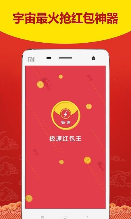 极速红包王历史版本