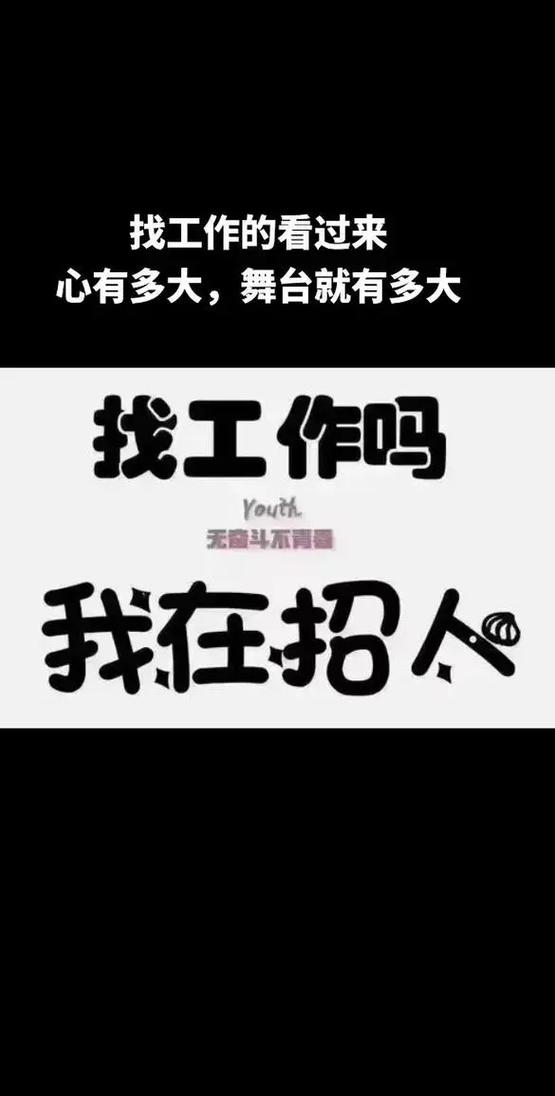 找工作临时工