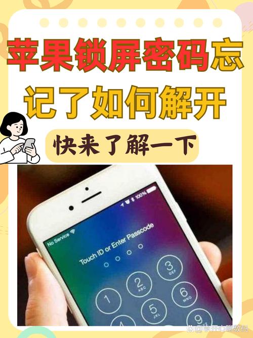 iPhone安全锁定后怎样才能知道是否开