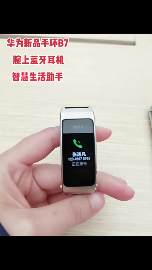 华为b6手环与b7的差别