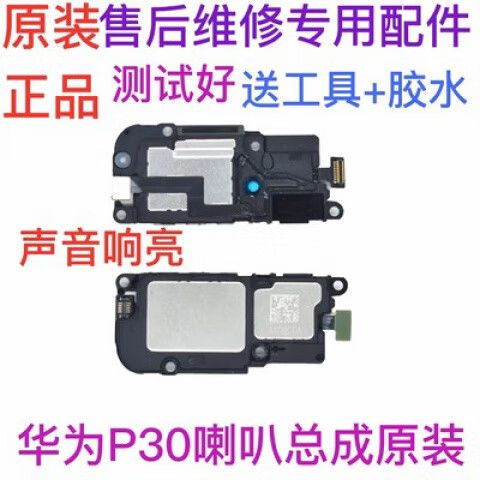 p30pro换喇叭教程图标