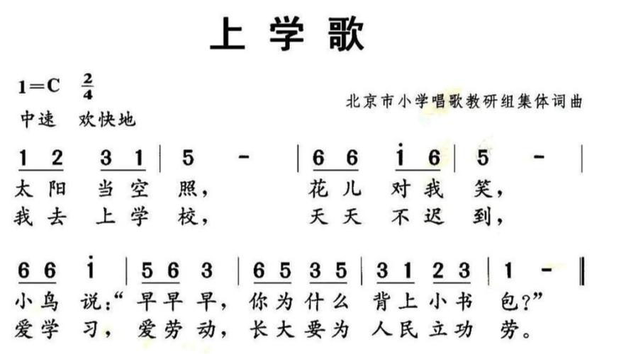 上学歌简谱截图