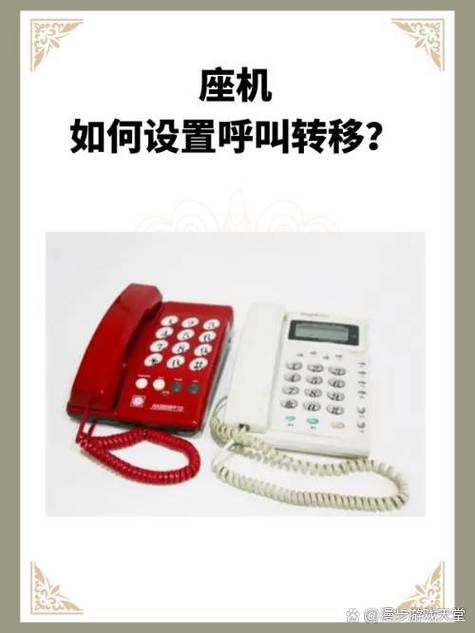 座机电话转移