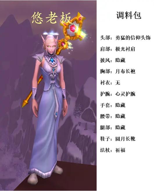 牧师幻化排名一览表