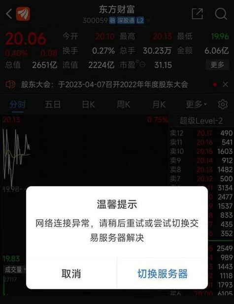 东方财富怎样退出账号截图