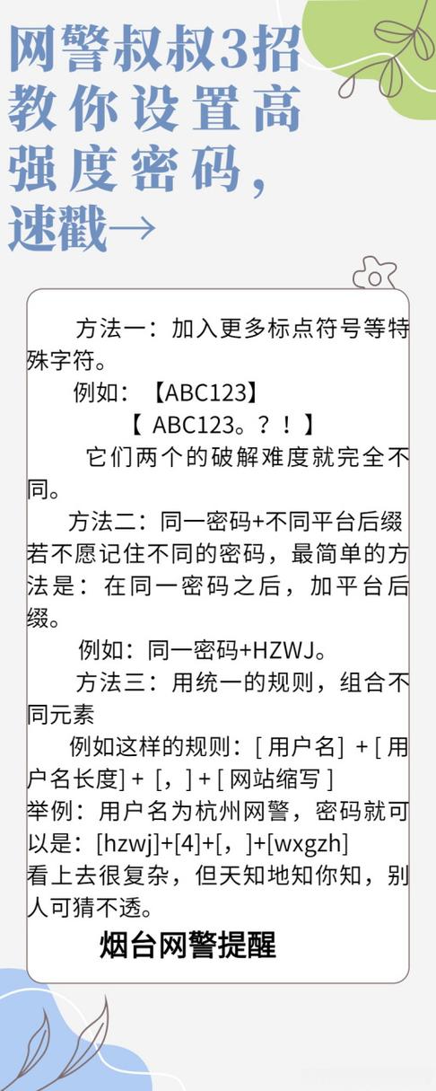 设置一个高强度密码