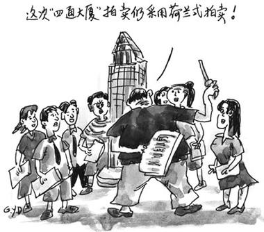 什么是荷兰式拍卖