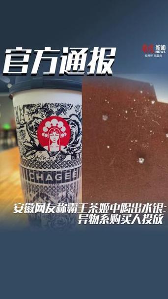 霸王茶姬奶茶水银事件