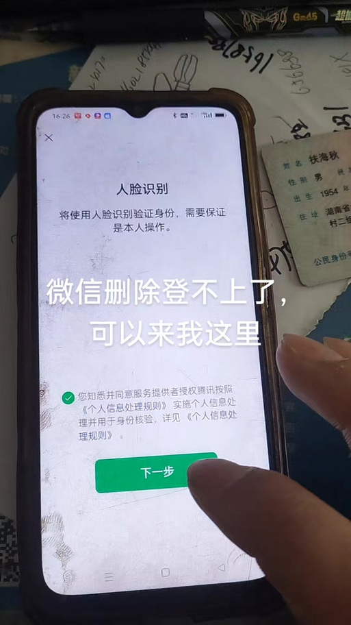 微信登录人脸验证怎么解除截图