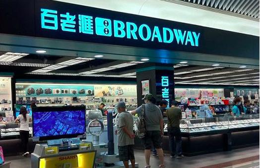 香港百老汇可靠吗图标