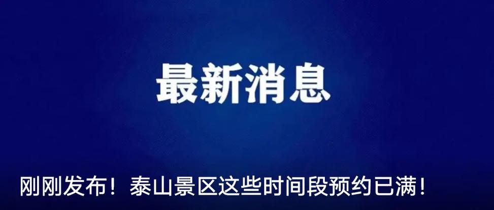 泰山没有预约能进去吗