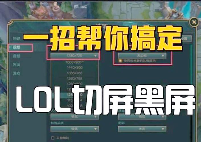 英雄联盟全屏还是无边框