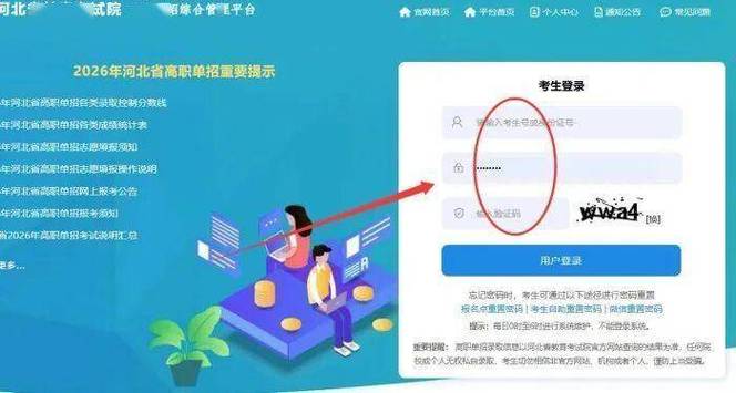 单招考生号怎么查询