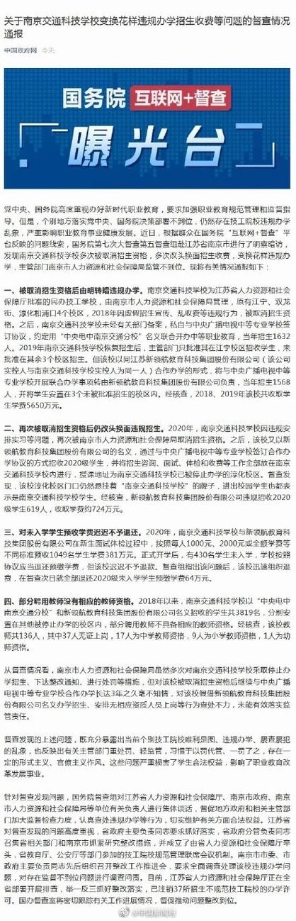 南京交通学校一年学费缩略图