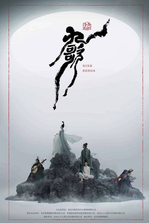 九歌百度云在线观看截图