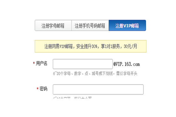 注册网易账号